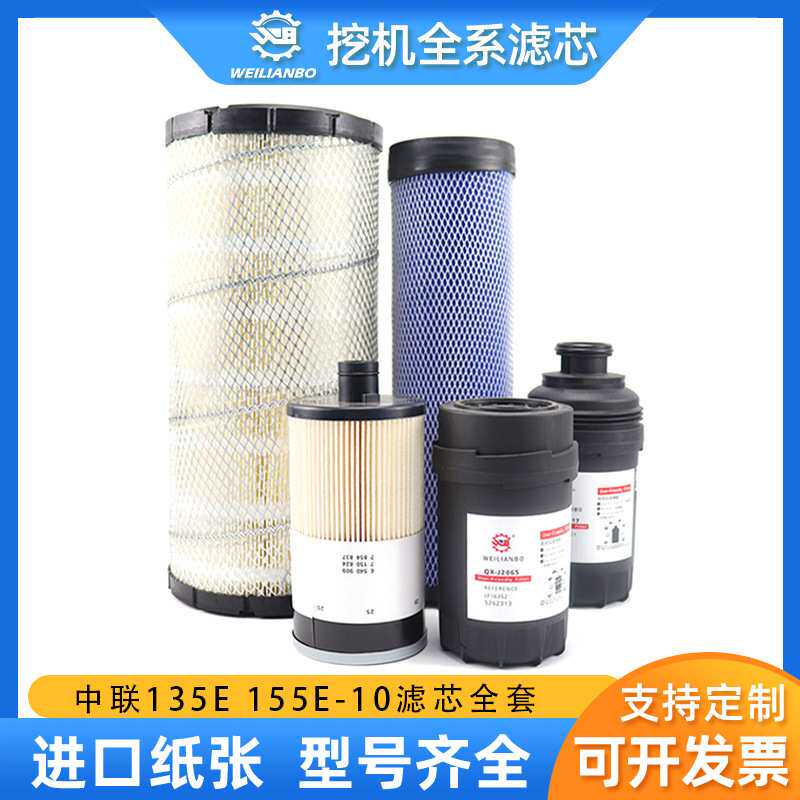 挖掘机中联135E 155E-10康明斯机油柴油空气滤芯油水纸柴保养配件
