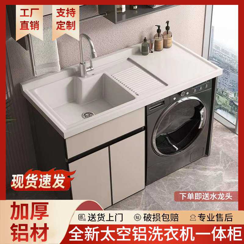 太空铝洗衣柜阳台洗衣机一体柜组合滚筒伴侣洗手池洗衣槽带搓板