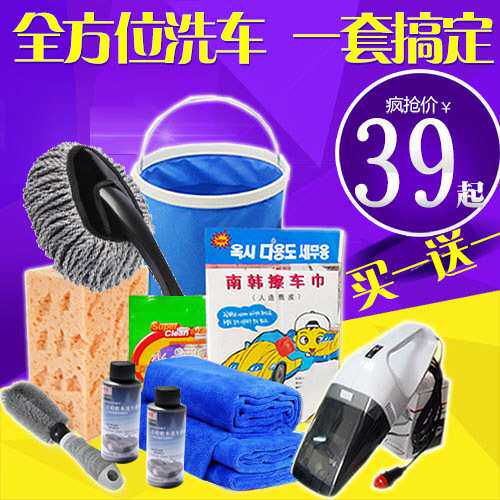 汽车洗车套装组合家用庭 擦车毛巾拖把 洗车神器清洁用品工具套餐