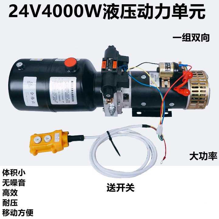 24V工程自卸车渣土车环保密封盖改装液压爬梯动力单元电机油泵
