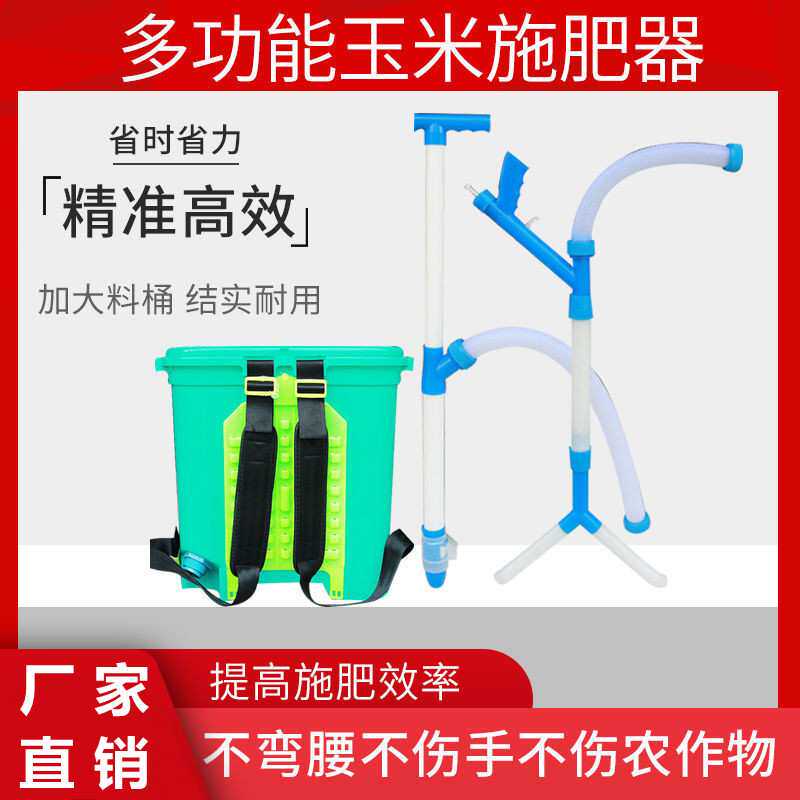 点肥器 溜肥器手动施肥器撒肥料神器多功能下肥器农用工具背负式