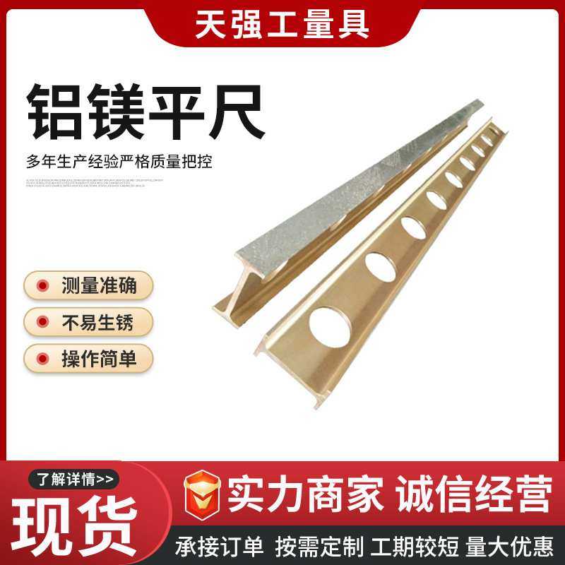 现货 镁铝合金平尺 高精度镁铝平行平尺 纺织机专用镁铝平尺,模玩/动漫/周边/娃圈三坑/桌游,模型制作工具/辅料耗材,淘宝优惠券,粉丝福利购,淘宝优惠卷