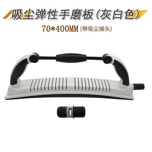 70*400MM吸尘弹性手推板汽车漆面打磨抛光磨板砂纸手磨板