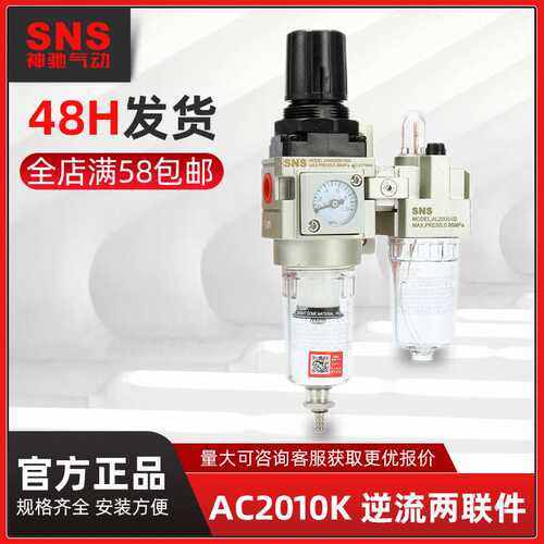 SNS神驰气动油水分离器气源处理二联件AC2010K过滤器气动过滤器