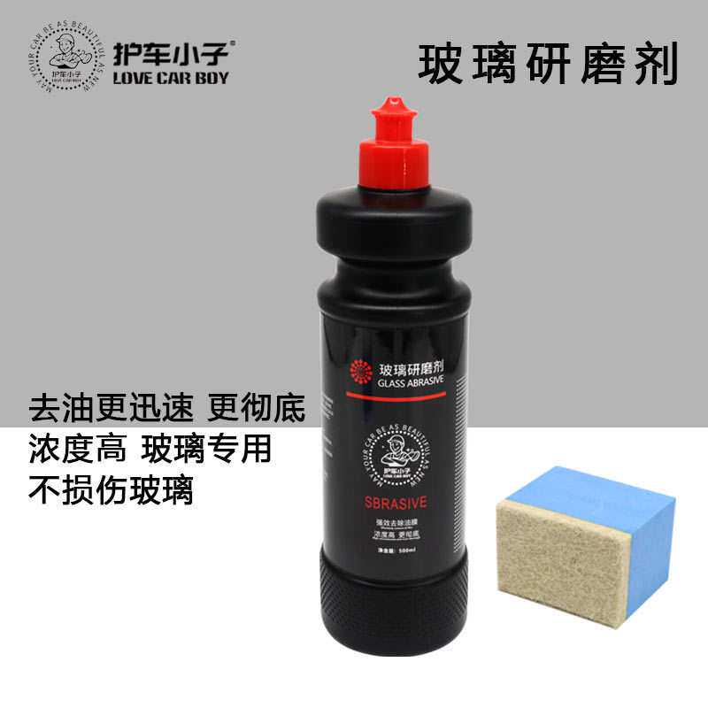 护车小子汽车玻璃专用抛光剂油膜水印去除剂500ml玻璃研磨抛光剂
