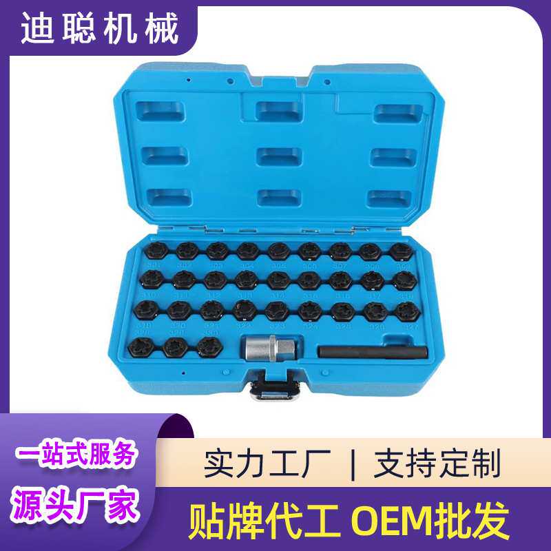 厂家直供 32pc奔驰防盗螺丝拆卸工具奔驰轮胎套筒拆卸工具
