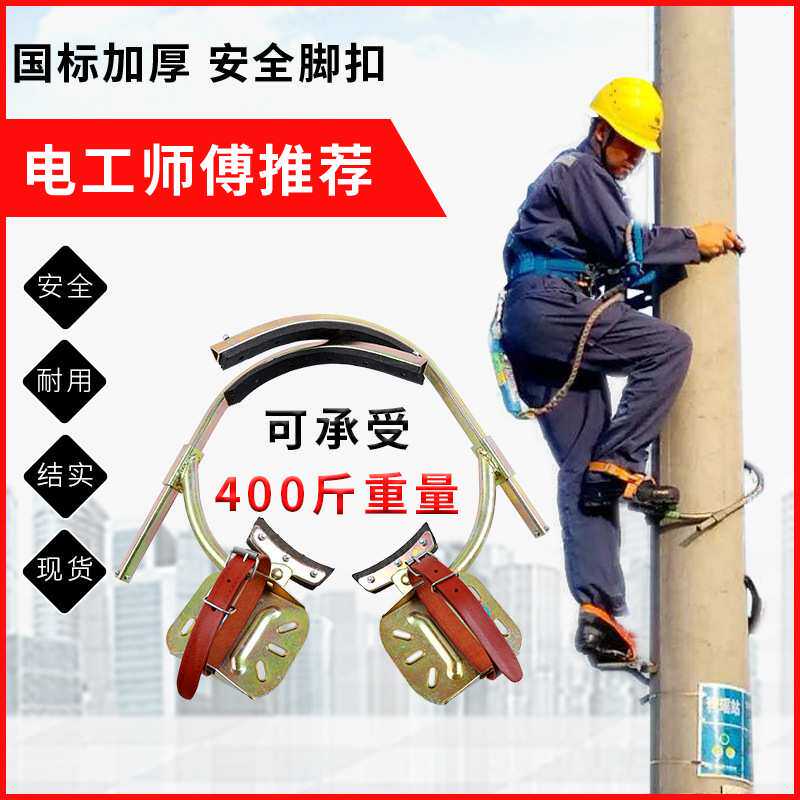 电工电线杆登杆脚扣 水泥杆铁鞋脚爬登杆 爬杆脚扣脚爬铁鞋工具