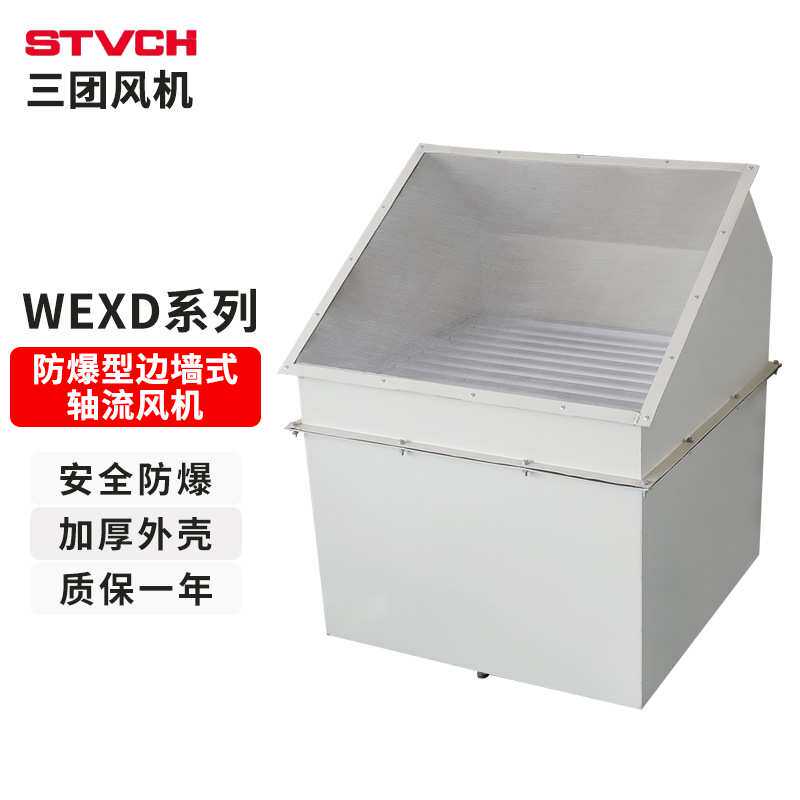 WEXD边墙式轴流风机大风量低噪音工业风机防爆排风扇