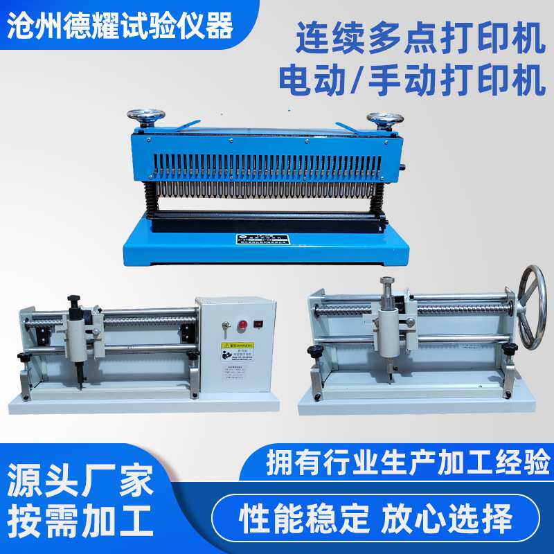 连续多点打印机电动手动两用标距仪打印机拉伸试样钢筋自动标点机
