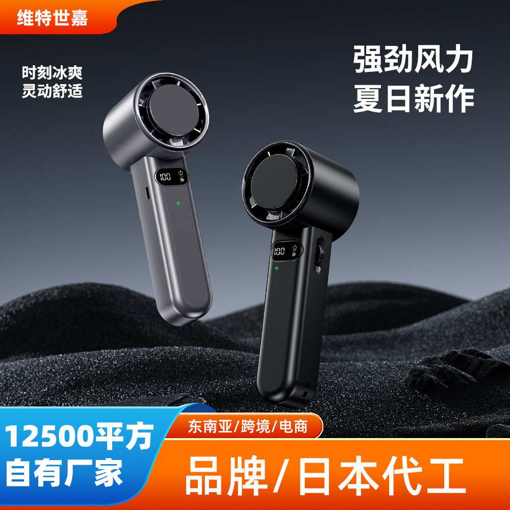 威乐星2025新款高速手持风扇充电大容量户外无极调速半导体小风扇