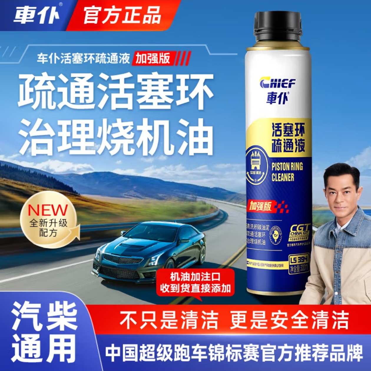车仆活塞环疏通液机油添加汽车发动机免拆治理烧机油活塞环释放剂