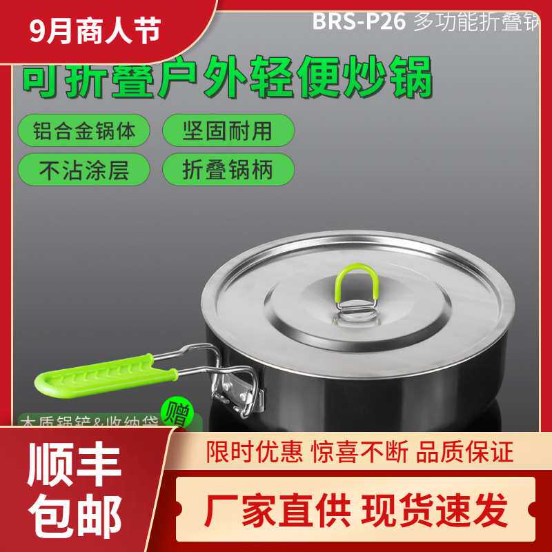 兄弟捷登BRS-P26户外折叠锅户外煎锅野营家用便携炒菜大容量炒锅