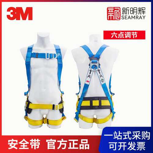 3M凯比特1318020 FIRST安全带
