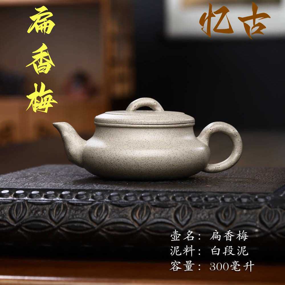 白段泥扁香梅紫砂壶全手工家用小容量茶壶功夫茶具礼盒一件代手作