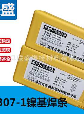 联盛Ni307-1电焊条ENiCrFe-1镍基焊条ENi6062镍基焊条2.5 3.0 4.0