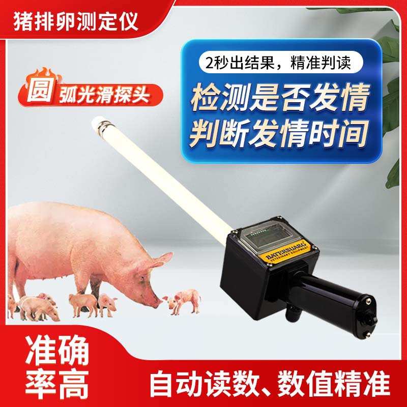 猪排卵测定仪全自动猪发情测定仪
