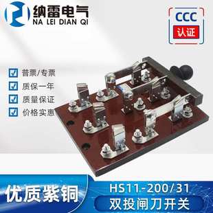 HS11-200/38双投刀开关200A双路电源转换刀闸 三相发电机手动转换