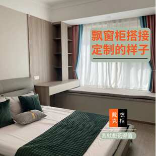 定制飘窗柜子戴克全屋卧室书桌的搭接设计悬空写字台定做收纳