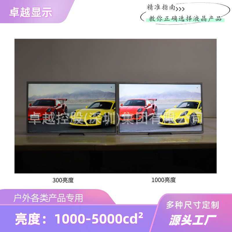 65寸户外高亮液晶模组屏/3000亮度/LCD高亮模块/充电桩屏