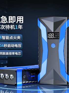 汽车应急启动电源12V车载搭电宝启动器电瓶打火器jump s tarter