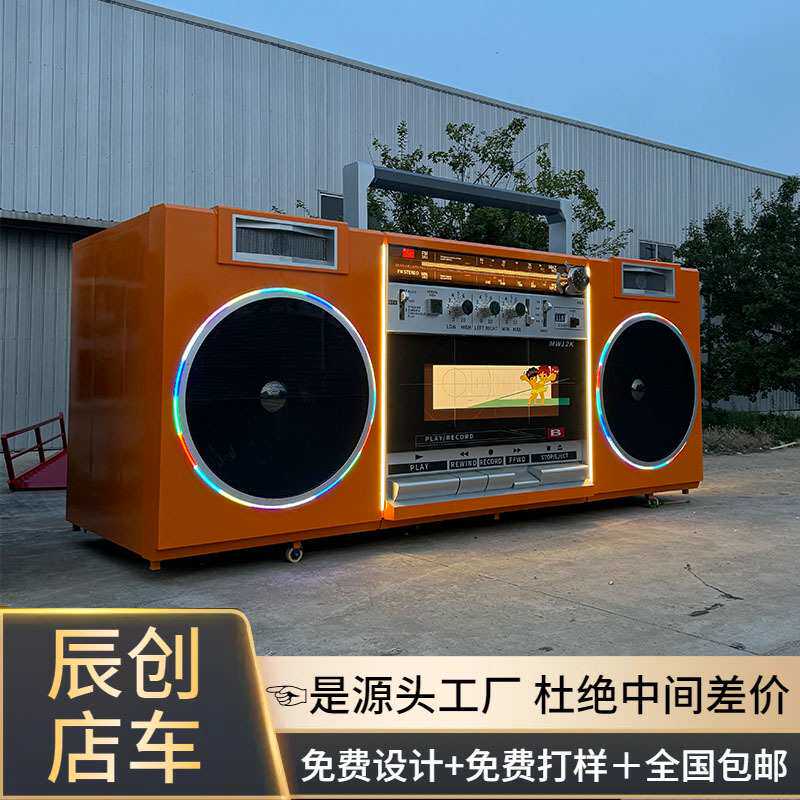 复古磁带机售卖车厢网红手提收音机样式快闪店咖啡店景区便利商店