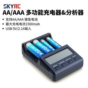 SKYRC NC1500 AA/AAA 充电器 镍氢/镍铬5号7号电池充电器分析仪