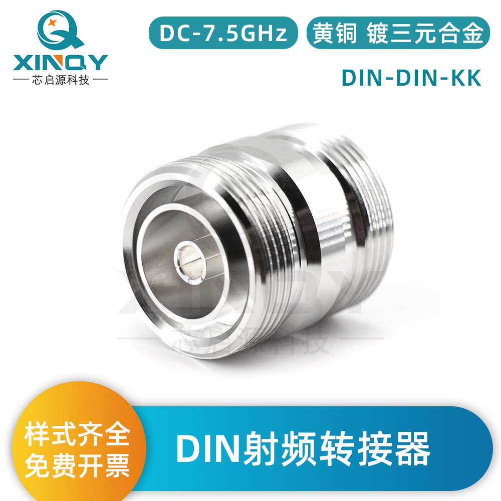 XINQY DIN-KK射频转接器 DC-7.5G转接头 L29 7/16射频同轴适配器