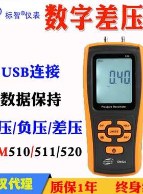 GM510手持式差压计数字压力计GM511GM520压差表GM505微压计