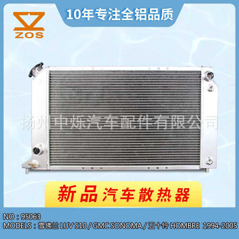 适用车型丰田LUV S10 1994-2005全铝汽车散热器现货水箱散热器