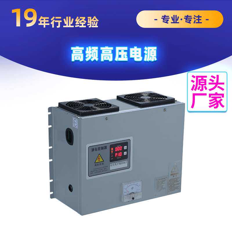 工业油烟净化器电源等离子蜂窝电场电源大功率高频高压电源