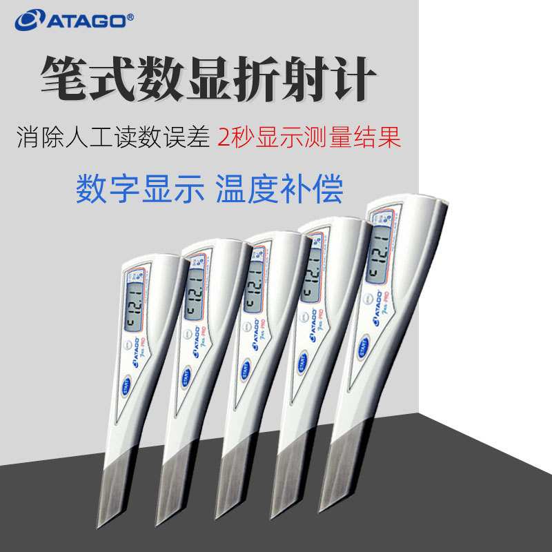 ATAGO爱拓笔式糖度计新款PEN-PRO数显折射计液体糖度测量仪