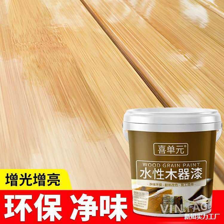 透明水性清漆木器漆实木旧柜子木门家具翻新漆原木色光油地板底漆