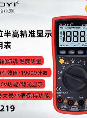 ZOYI众仪四位半高精度万用表ZT219/VC17B+/VC15B+数字万用表