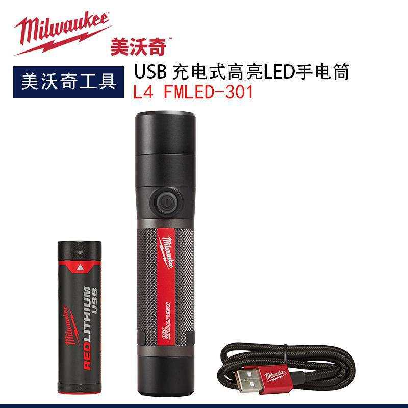 美沃奇L4FMLED高亮LED手电筒强光户外小手电筒防水便携可变焦照灯