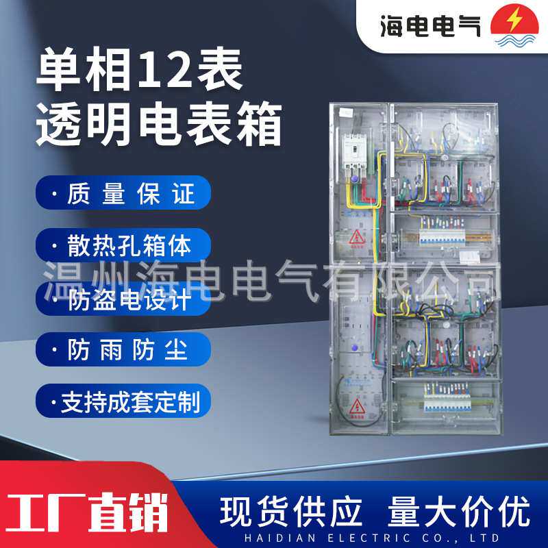 单相12户南网款透明塑料电表箱非金属PC+ABS防水挂壁计量配电箱