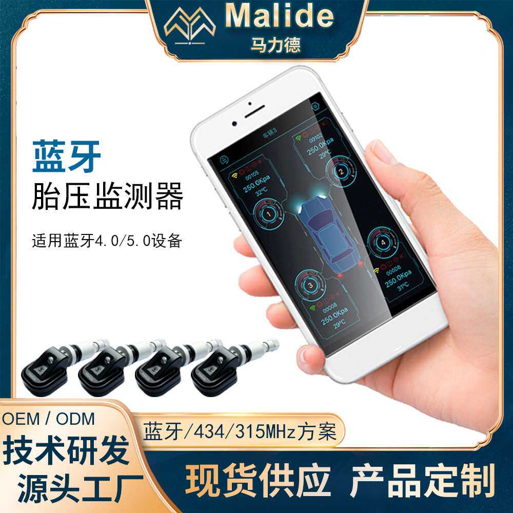蓝牙无线内置压力传感器汽车卡车轮胎通用胎压监测器tpms车载