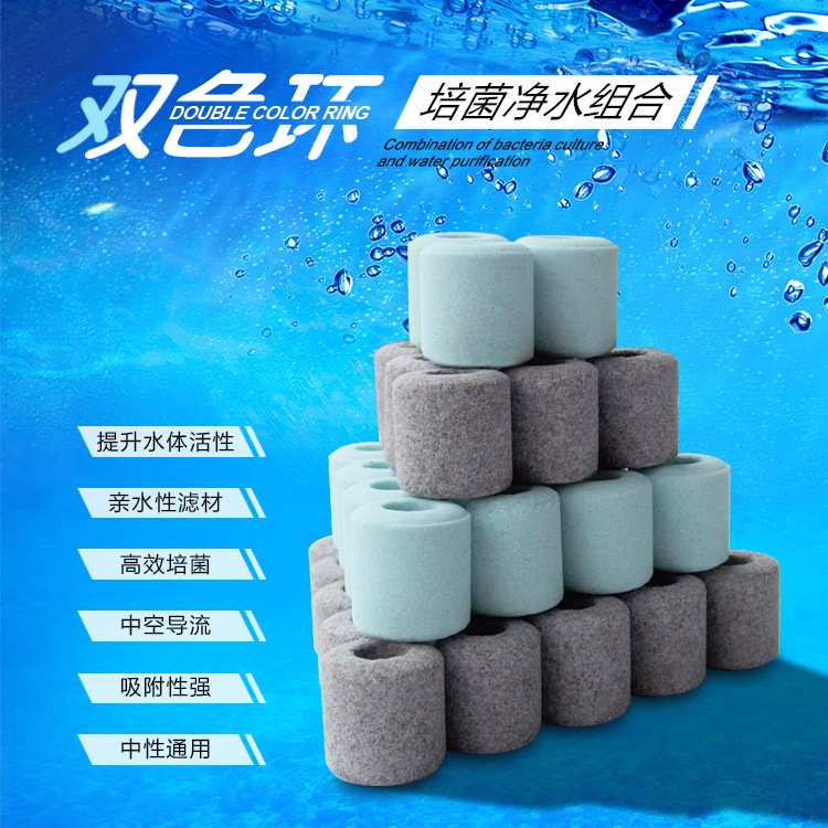 双色环鱼缸过滤材料培菌净水硝化细菌屋陶瓷环过滤器滤材细菌环厂