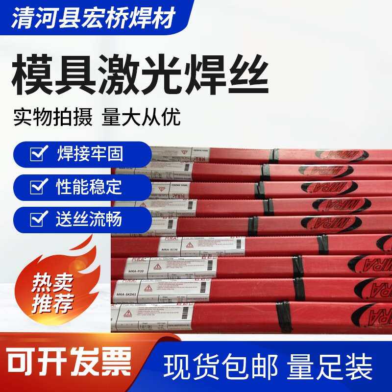 德国MRA DC53模具焊丝DC53补模耐磨堆焊焊丝1.2 1.6 2.0mm