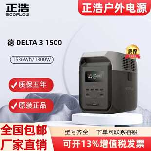COFLOW正浩【德3 1500】大容量大功率快充移动220V户外电源自驾