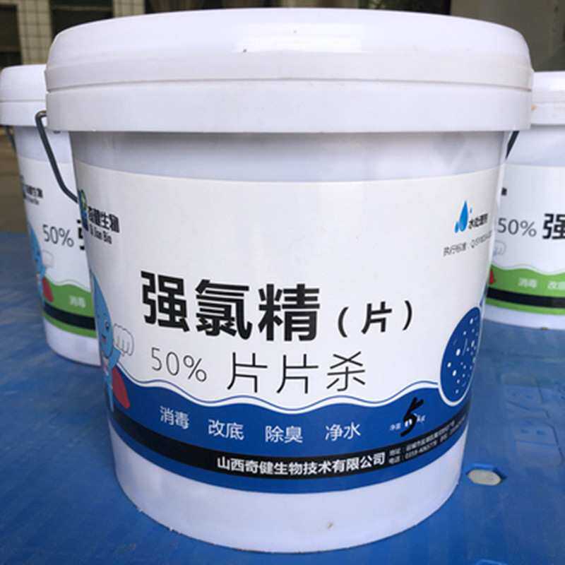 强氯精水产养殖用鱼塘水库消毒粉杀菌净水三氯异氰尿酸片改底除臭