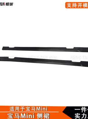 适用于宝马MiniF56 F66碳纤维改装侧裙侧分流器汽车外饰配件2014+