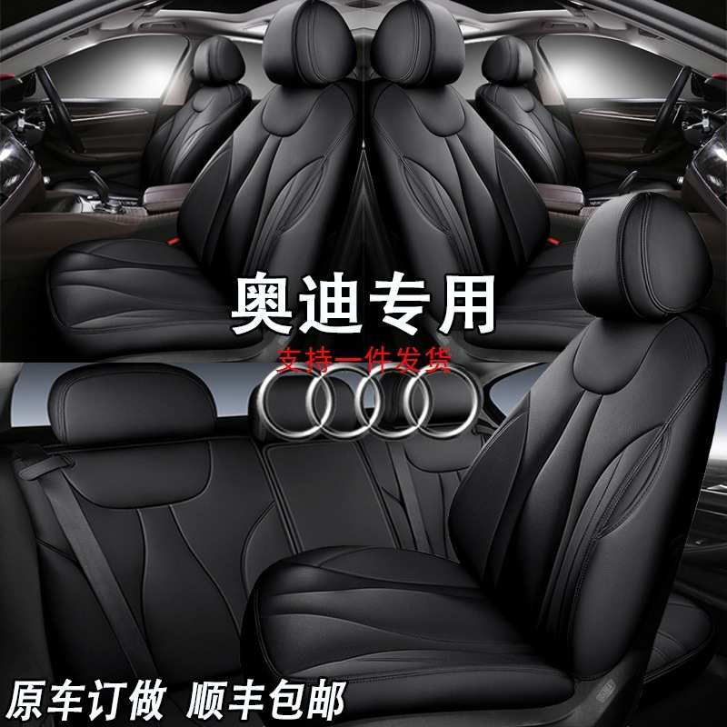 新奥迪A6L汽车坐垫A4L A3 A1 Q5Q3 Q2LQ5L专用座套全包真皮座椅套