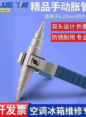 飞越VST-22B/C手动胀管器铜管涨管器扩孔器扩管器铜管焊接6-22mm
