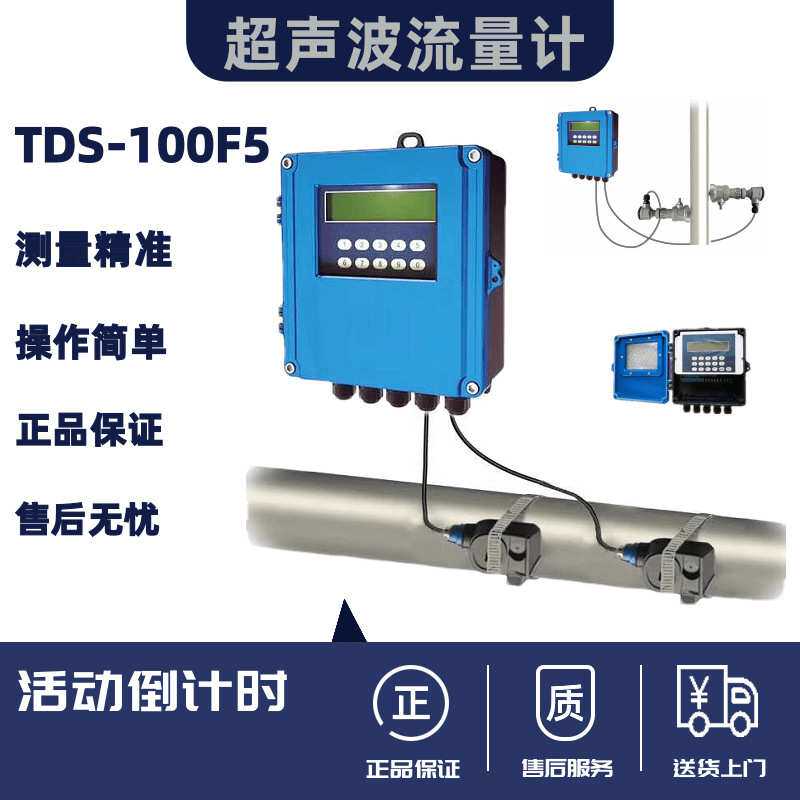 海峰TDS-100F5 固定式壁挂超声波流量计 液体在线流量流速监测仪