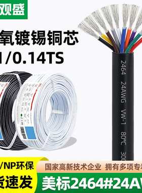 宏观盛一件代发2464电子线24AWG白色护套2 3 4 6 8芯小电器电源线