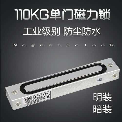 110公斤自动化设备12V纯铜防水防尘单门磁力锁 110KG防水磁力锁