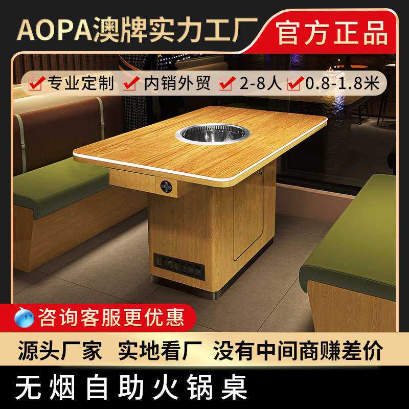 澳牌Z157原木色岩板电磁炉餐桌商用自助烤涮一体桌无烟火锅桌子