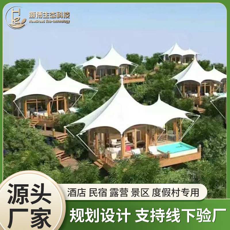户外野奢单峰酒店帐篷民宿度假村景区六边形帐篷营地豪华异形帐蓬
