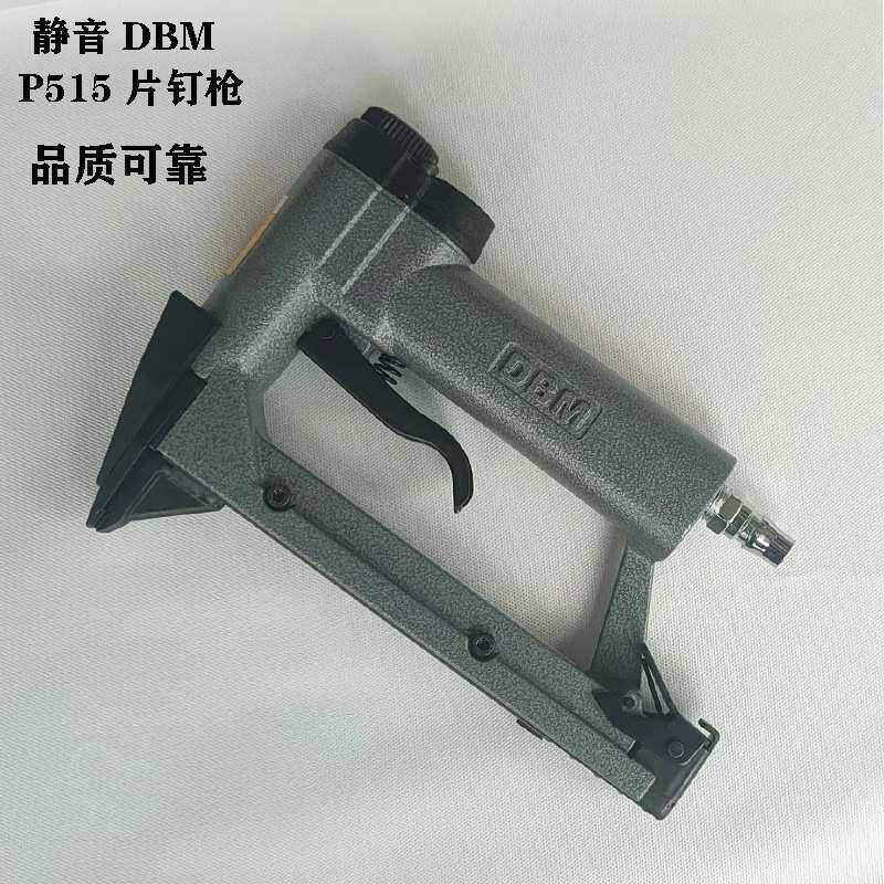 包邮大德DBM  P515气动片钉枪/相框画框钉枪/瓜子钉枪静音钉枪