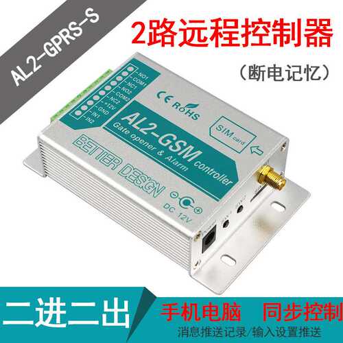 AL2 两路带输入 电脑Web集中控制 手机电话报警 断电记忆 免WIFI